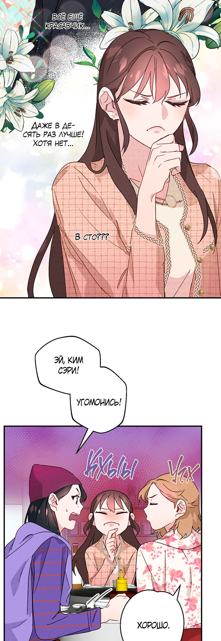 A Morning Kiss at Tiffany's Ch. 2 第19页