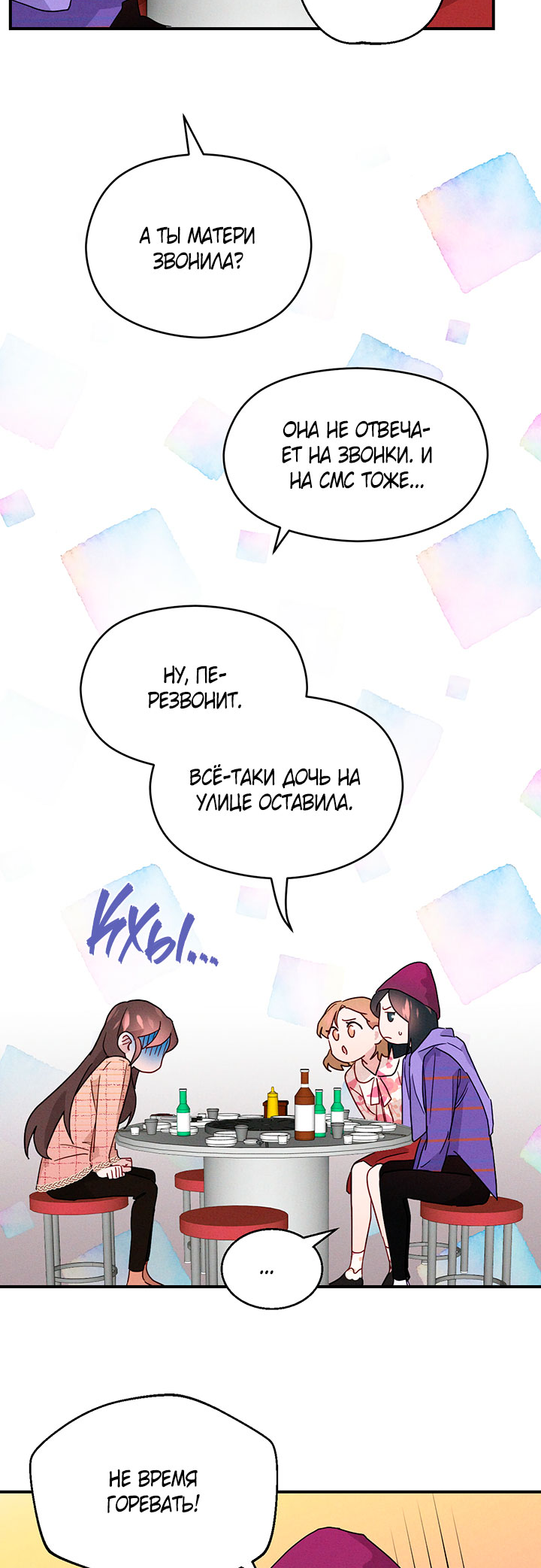 A Morning Kiss at Tiffany's Ch. 2 第20页