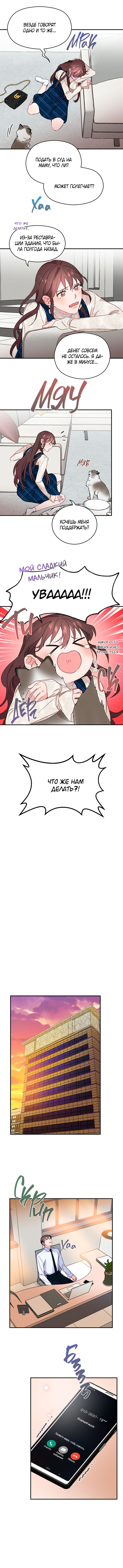A Morning Kiss at Tiffany's Ch. 2 第28页