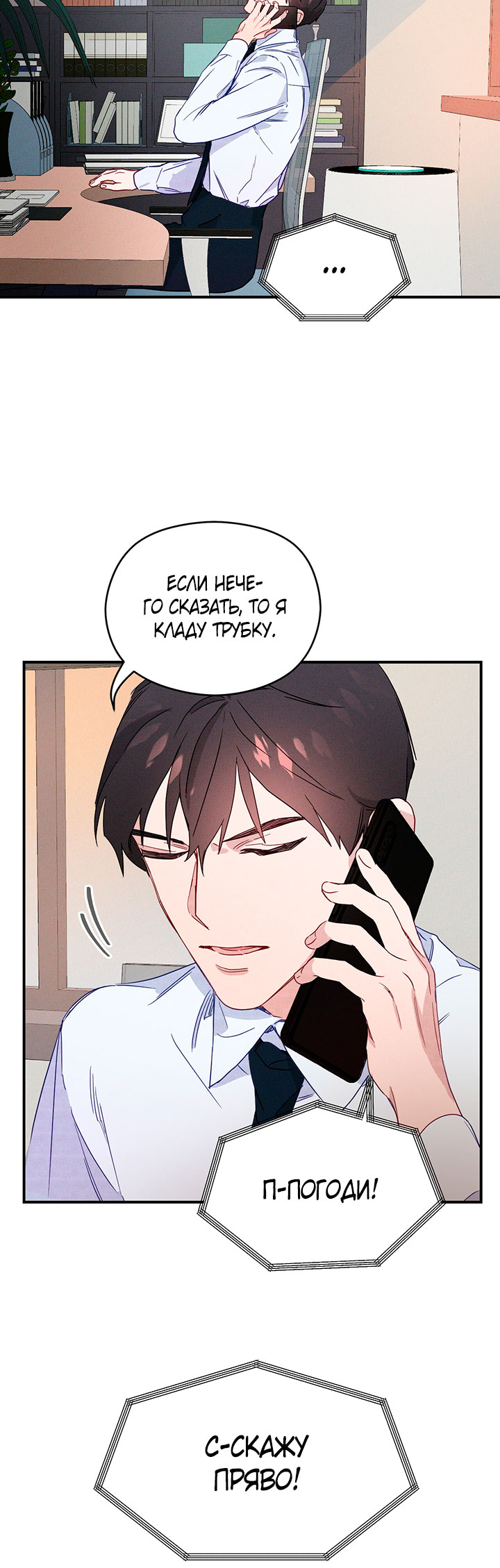 A Morning Kiss at Tiffany's Ch. 2 第32页