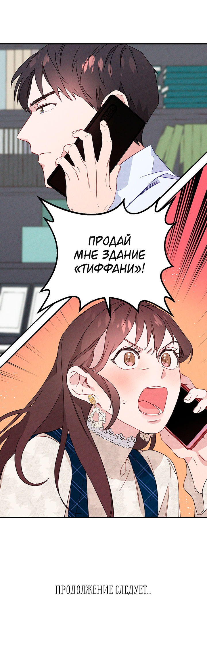 A Morning Kiss at Tiffany's Ch. 2 第33页