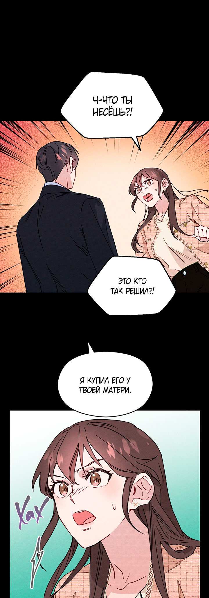 A Morning Kiss at Tiffany's Ch. 2 第6页