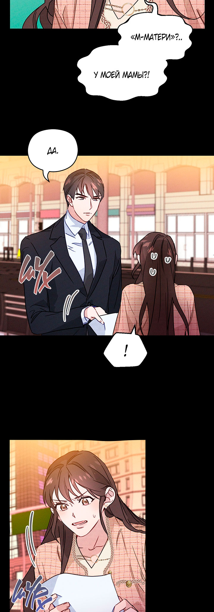 A Morning Kiss at Tiffany's Ch. 2 第7页