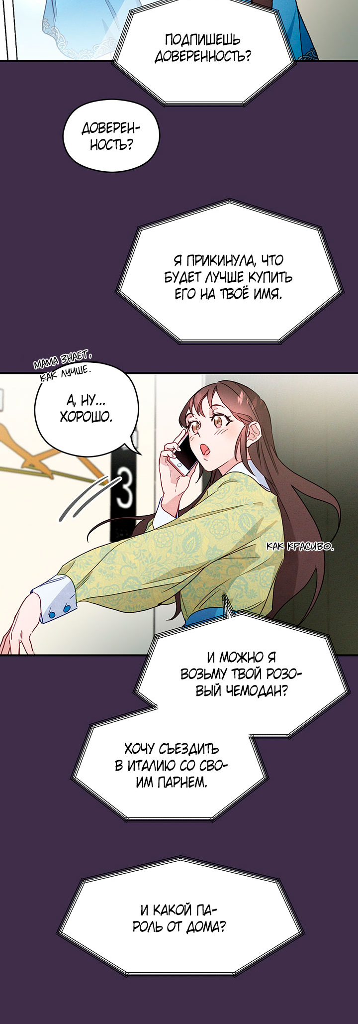 A Morning Kiss at Tiffany's Ch. 2 第10页