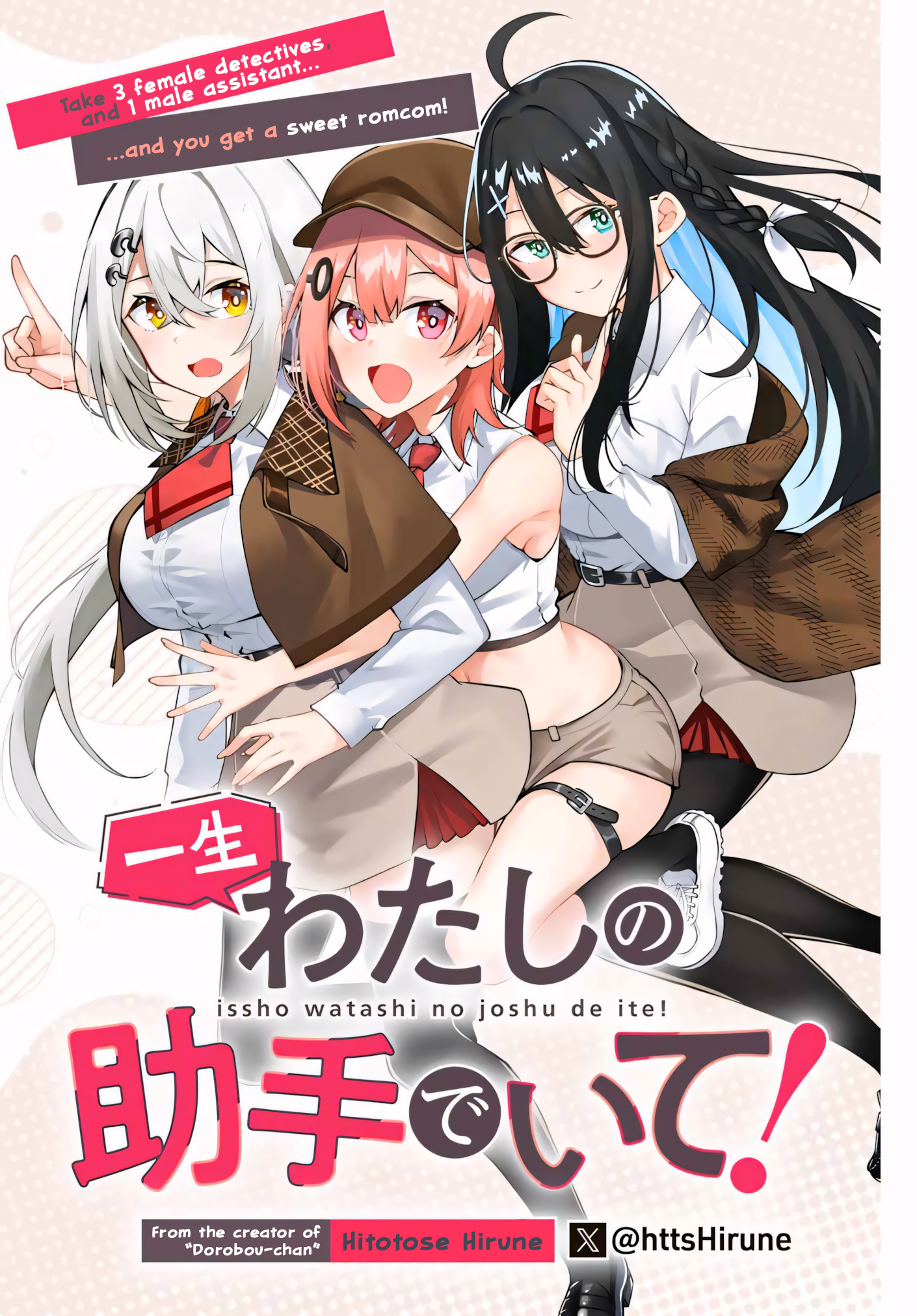 Isshou Watashi no Joshu de ite! 第2页