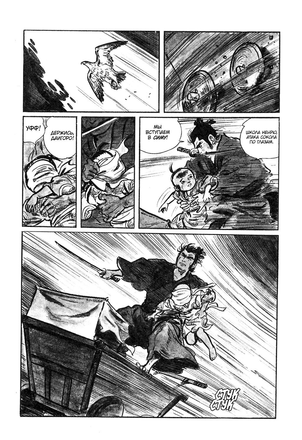 Lone Wolf and Cub Сын в наём, меч в наём 第18页