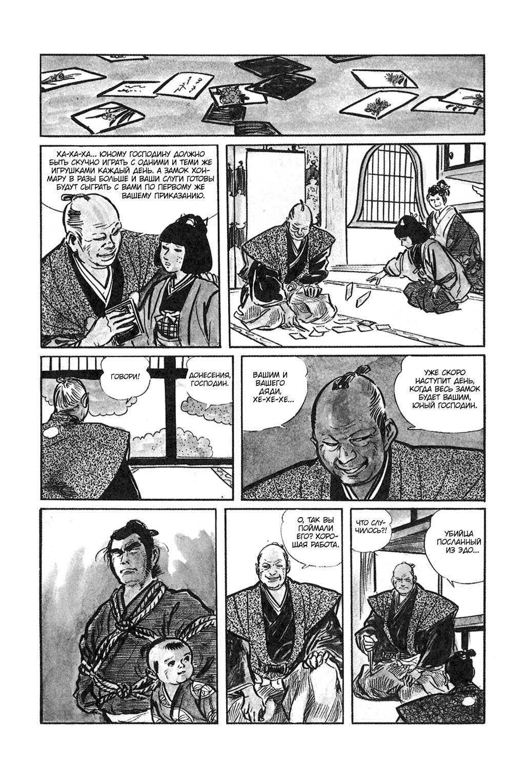 Lone Wolf and Cub Сын в наём, меч в наём 第23页