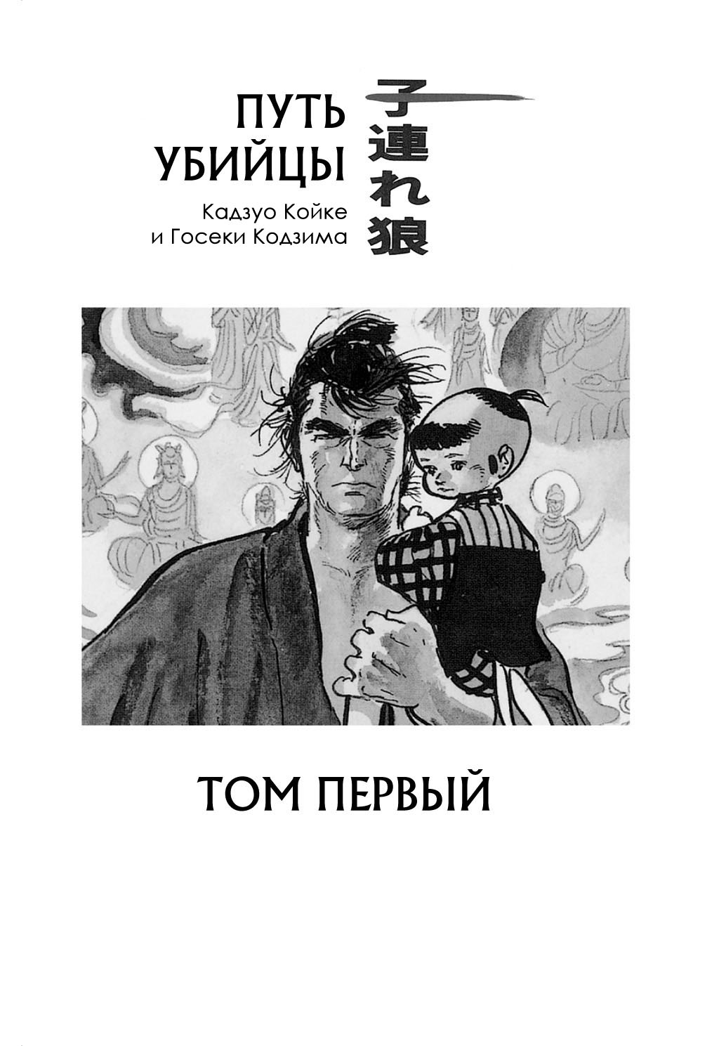 Lone Wolf and Cub 第4页