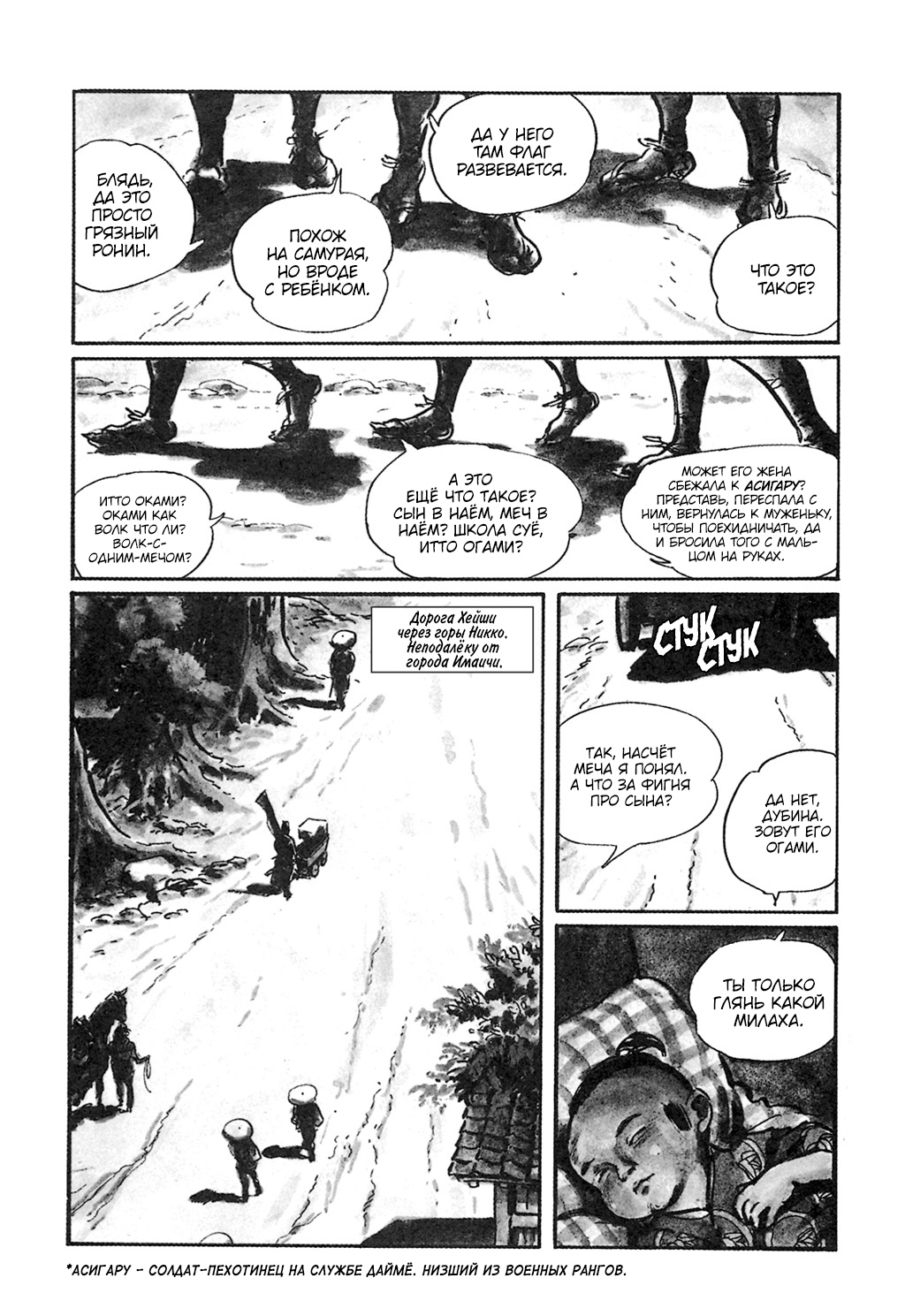 Lone Wolf and Cub Сын в наём, меч в наём 第9页