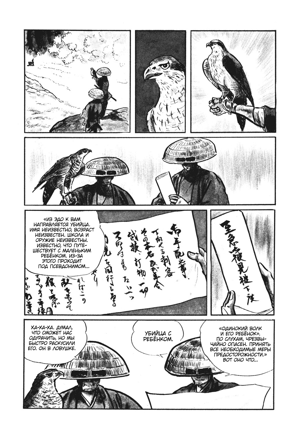 Lone Wolf and Cub Сын в наём, меч в наём 第10页