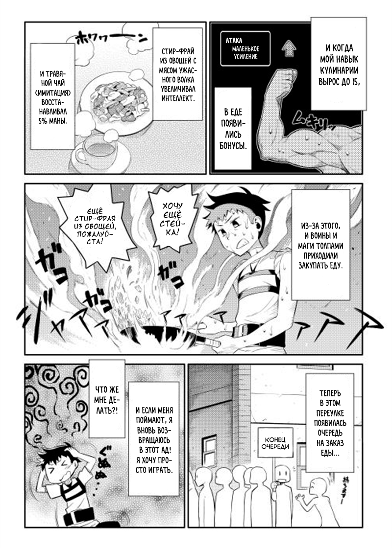 A Playthrough of a Certain Dude's VRMMO Life Vol. 1 Ch. 2 第11页