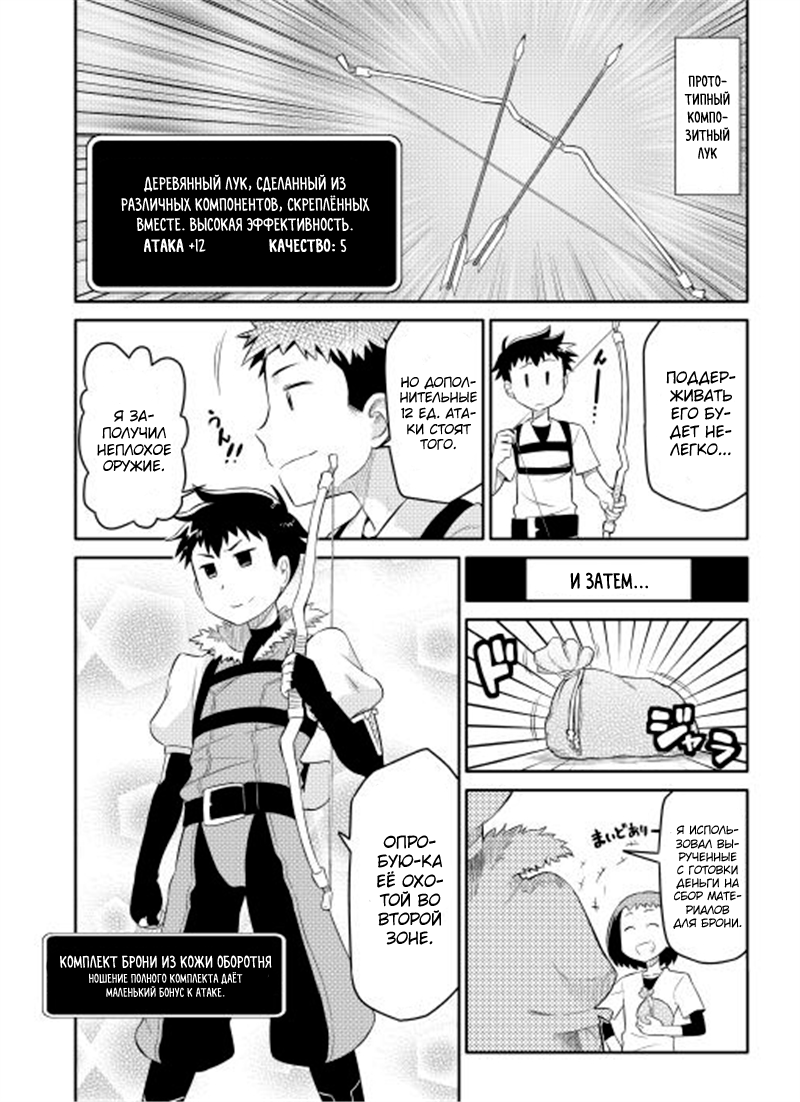 A Playthrough of a Certain Dude's VRMMO Life Vol. 1 Ch. 2 第14页