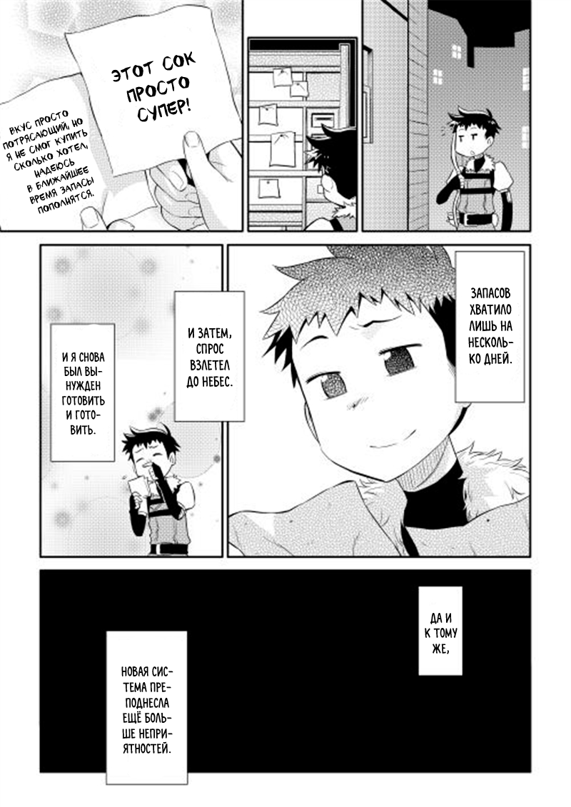 A Playthrough of a Certain Dude's VRMMO Life Vol. 1 Ch. 2 第20页