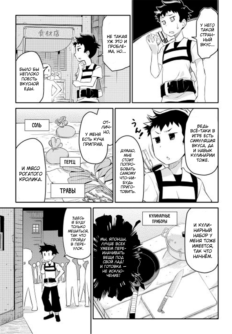 A Playthrough of a Certain Dude's VRMMO Life Vol. 1 Ch. 2 第3页