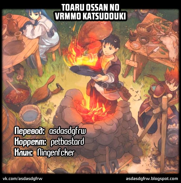A Playthrough of a Certain Dude's VRMMO Life Vol. 1 Ch. 2 第21页