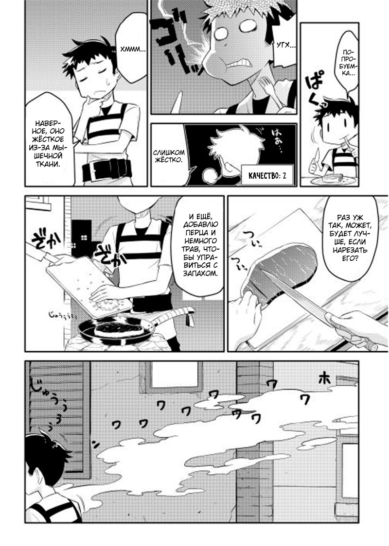 A Playthrough of a Certain Dude's VRMMO Life Vol. 1 Ch. 2 第5页