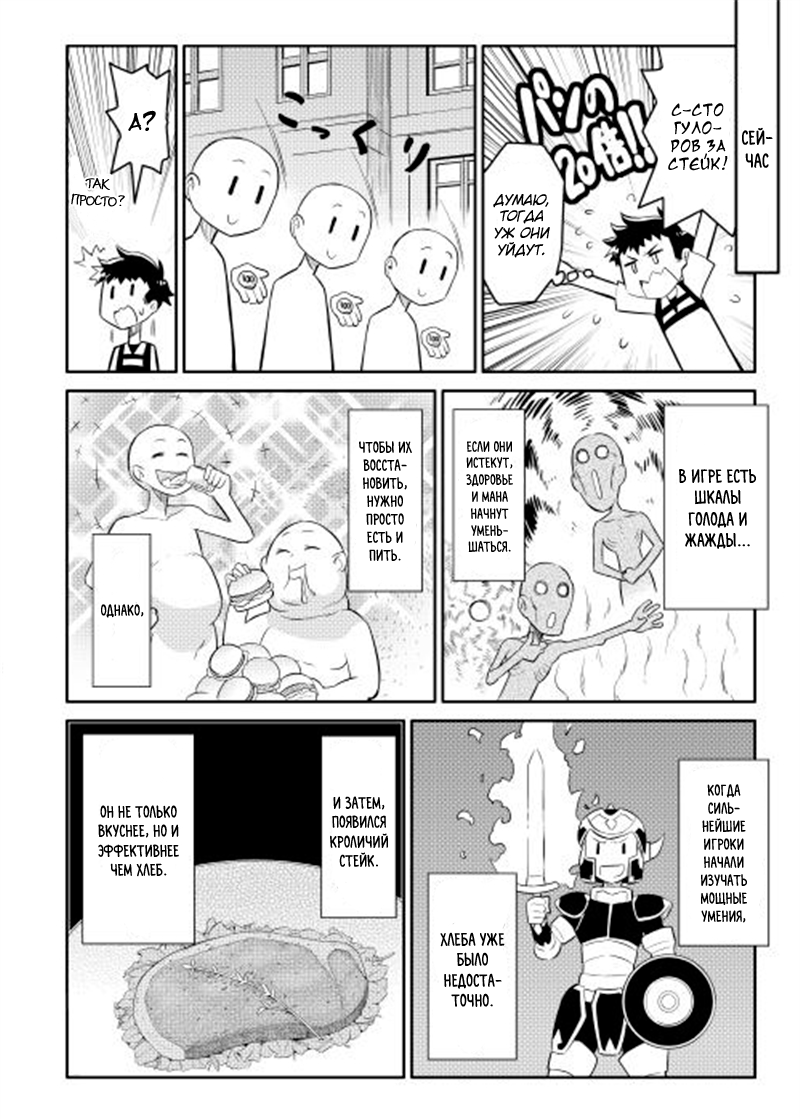 A Playthrough of a Certain Dude's VRMMO Life Vol. 1 Ch. 2 第10页