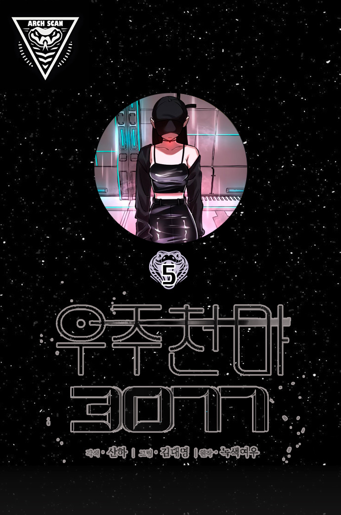 Space Cheon-ma 3077 Ch. 5 第1页