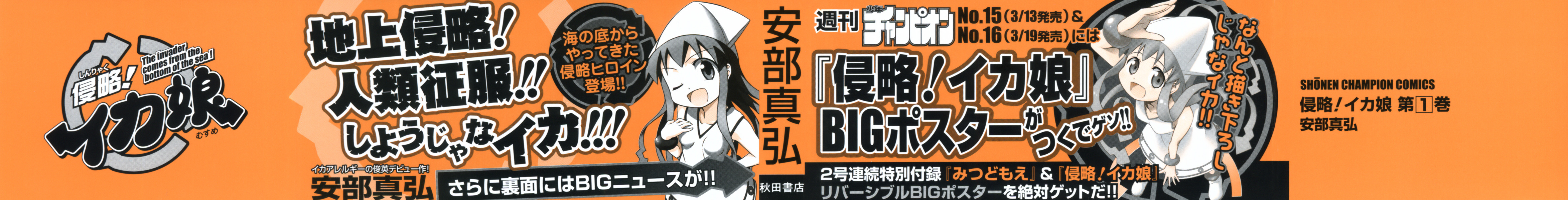 Shinryaku! Ika Musume 第3页