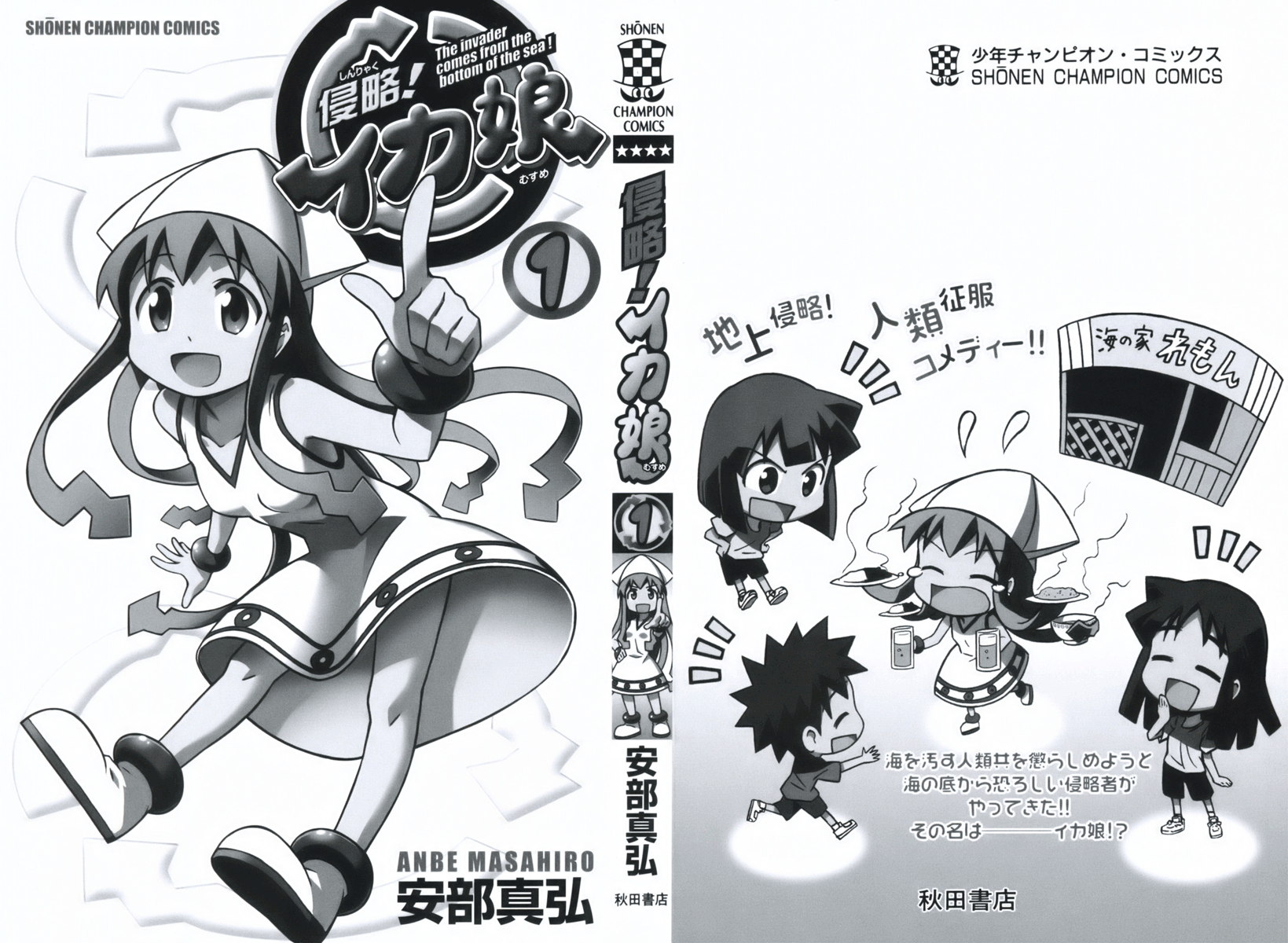 Shinryaku! Ika Musume 第4页