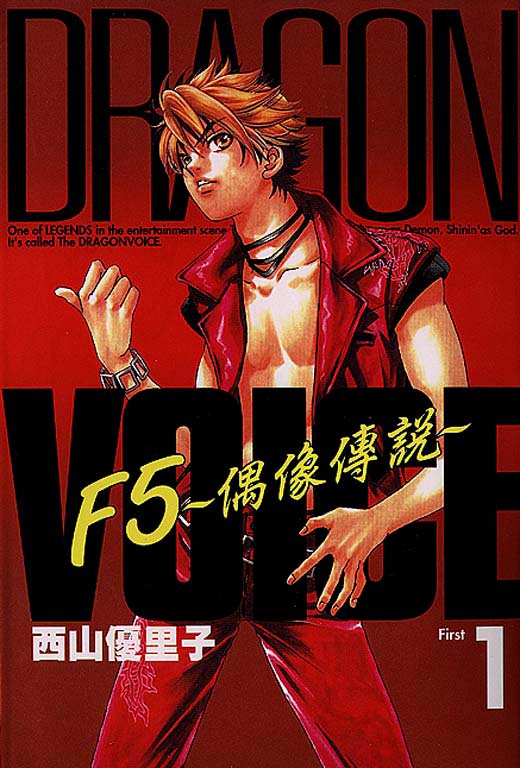 Dragon Voice 第1页