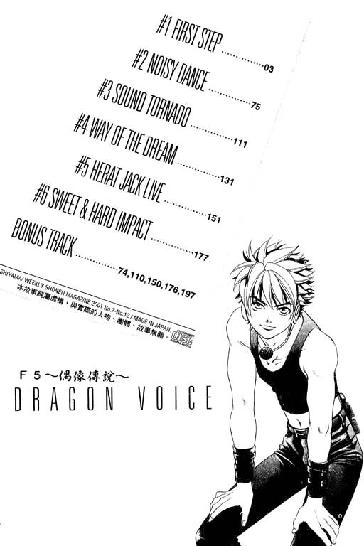 Dragon Voice 第4页