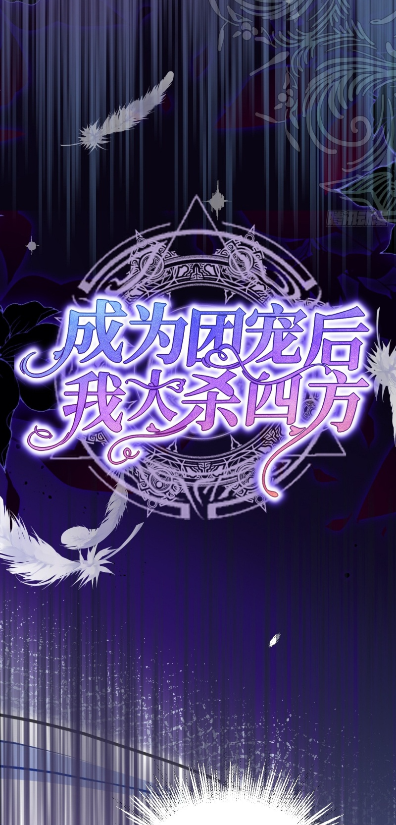 After Becoming Everyone's Favorite, I Went on a Killing Spree Ch. 2 第9页