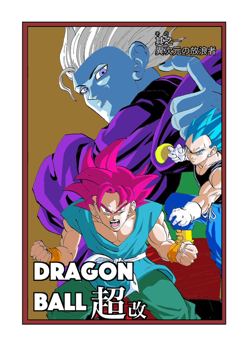 Dragon Ball Super Kai (Doujinshi) Ch. 1 第1页