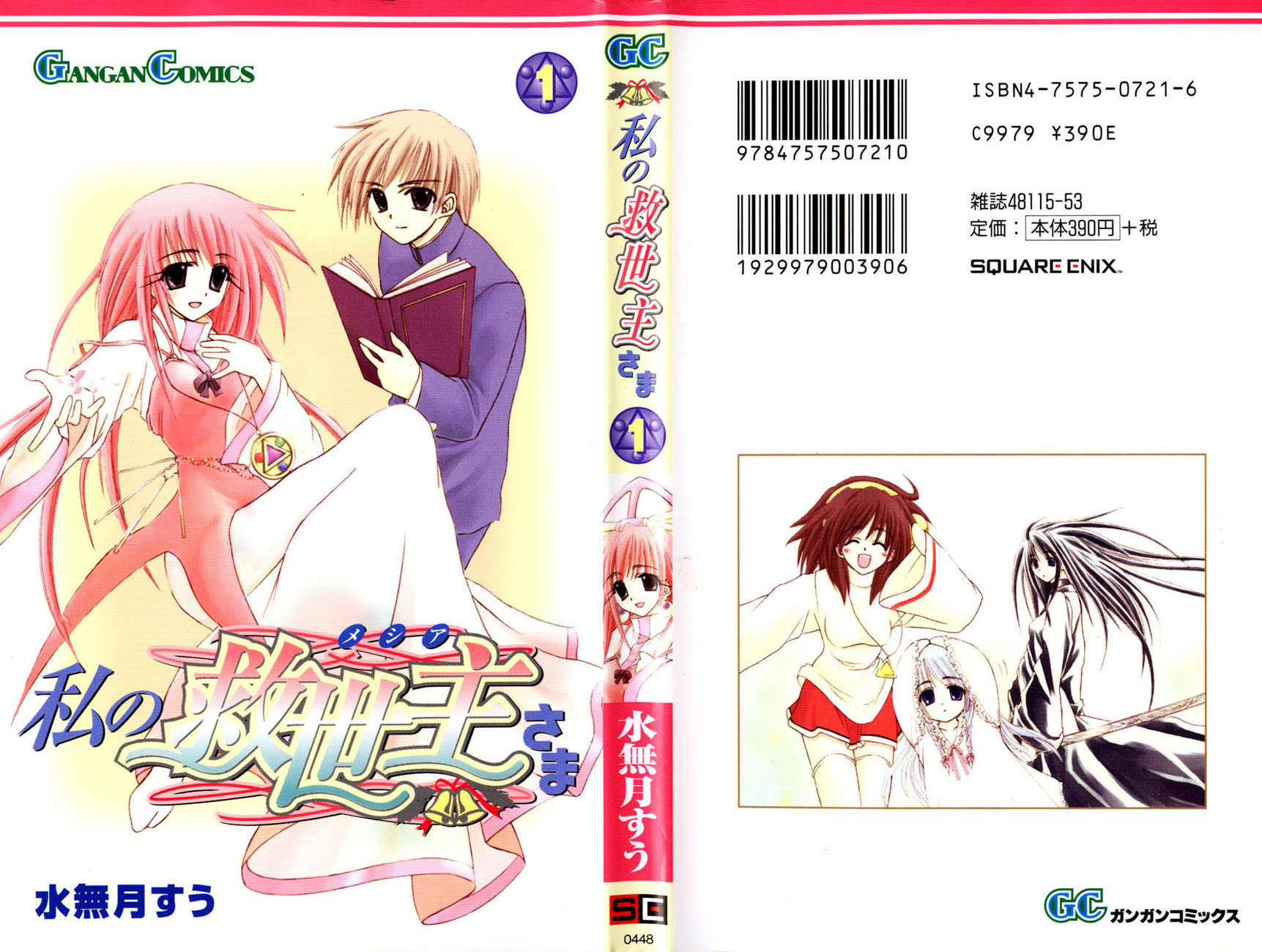 Watashi no Messiah-sama Me, the Good for Nothing 第48页