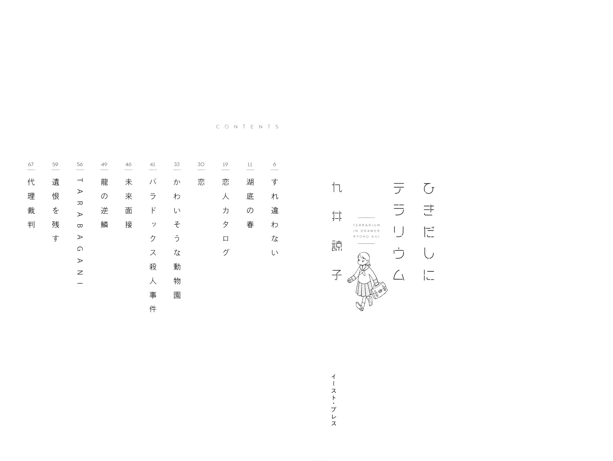Terrarium in Drawer Malentendidos 第3页