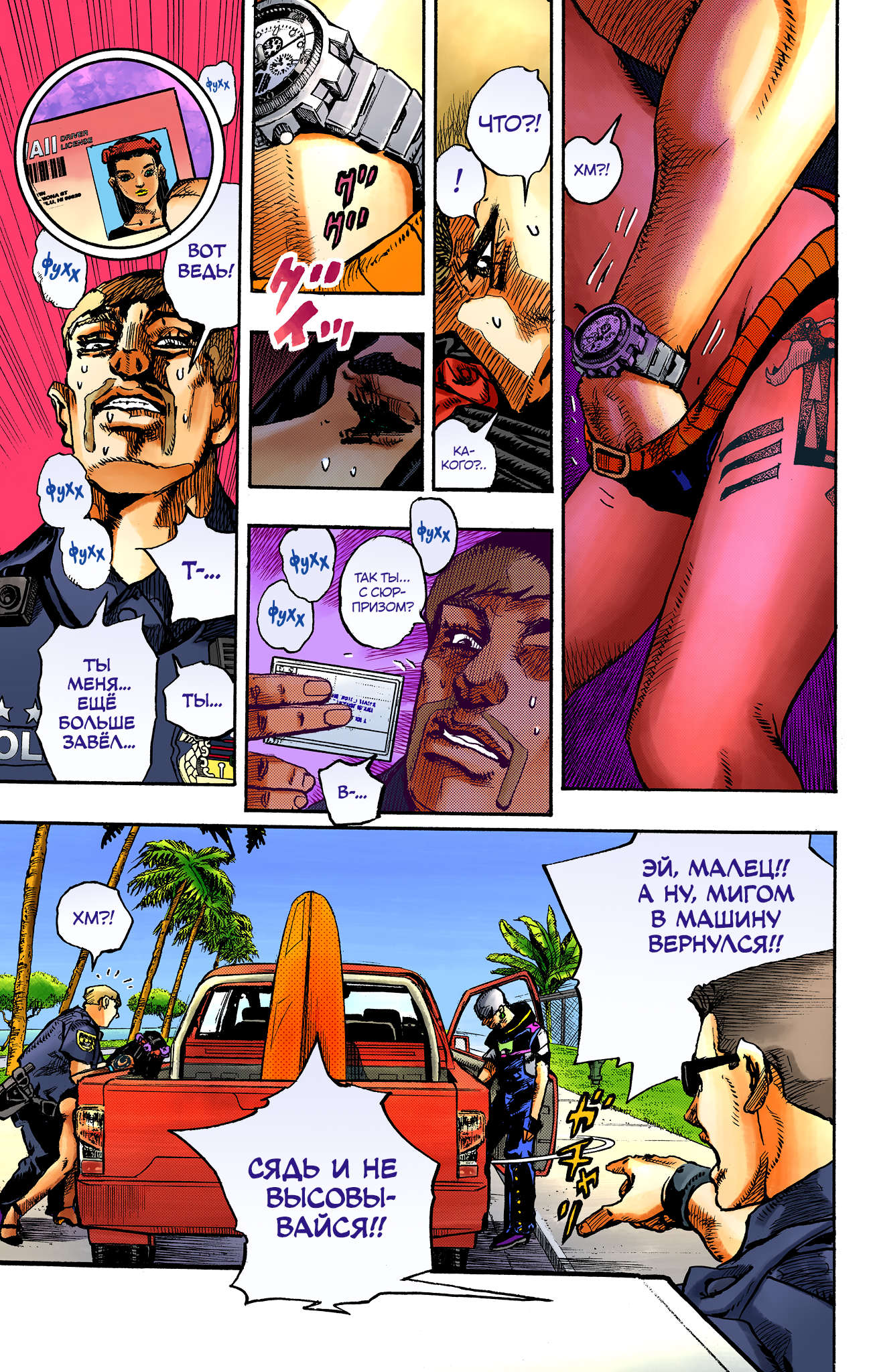 JoJo's Bizarre Adventure, Part 9: The JOJOLands (Official Colored) Отправление 第15页