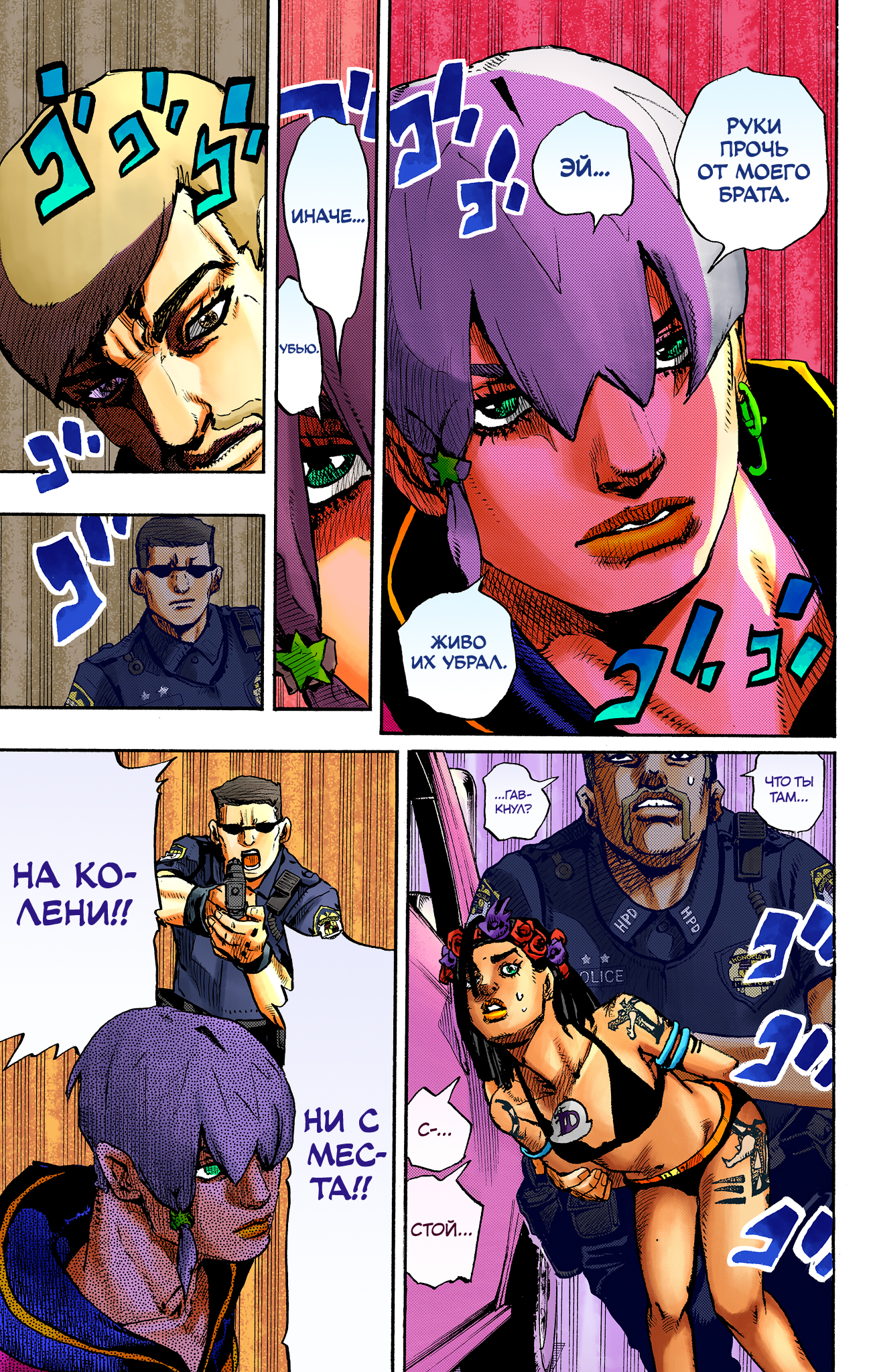 JoJo's Bizarre Adventure, Part 9: The JOJOLands (Official Colored) Отправление 第18页
