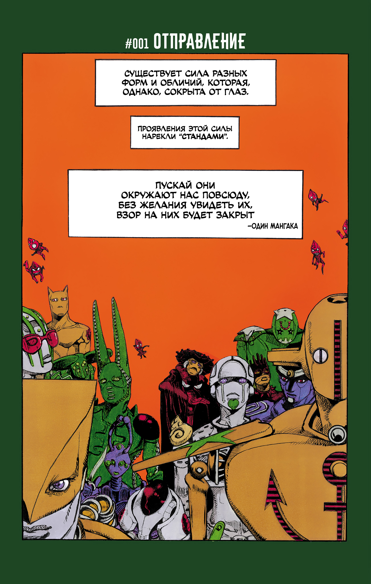 JoJo's Bizarre Adventure, Part 9: The JOJOLands (Official Colored) Отправление 第3页