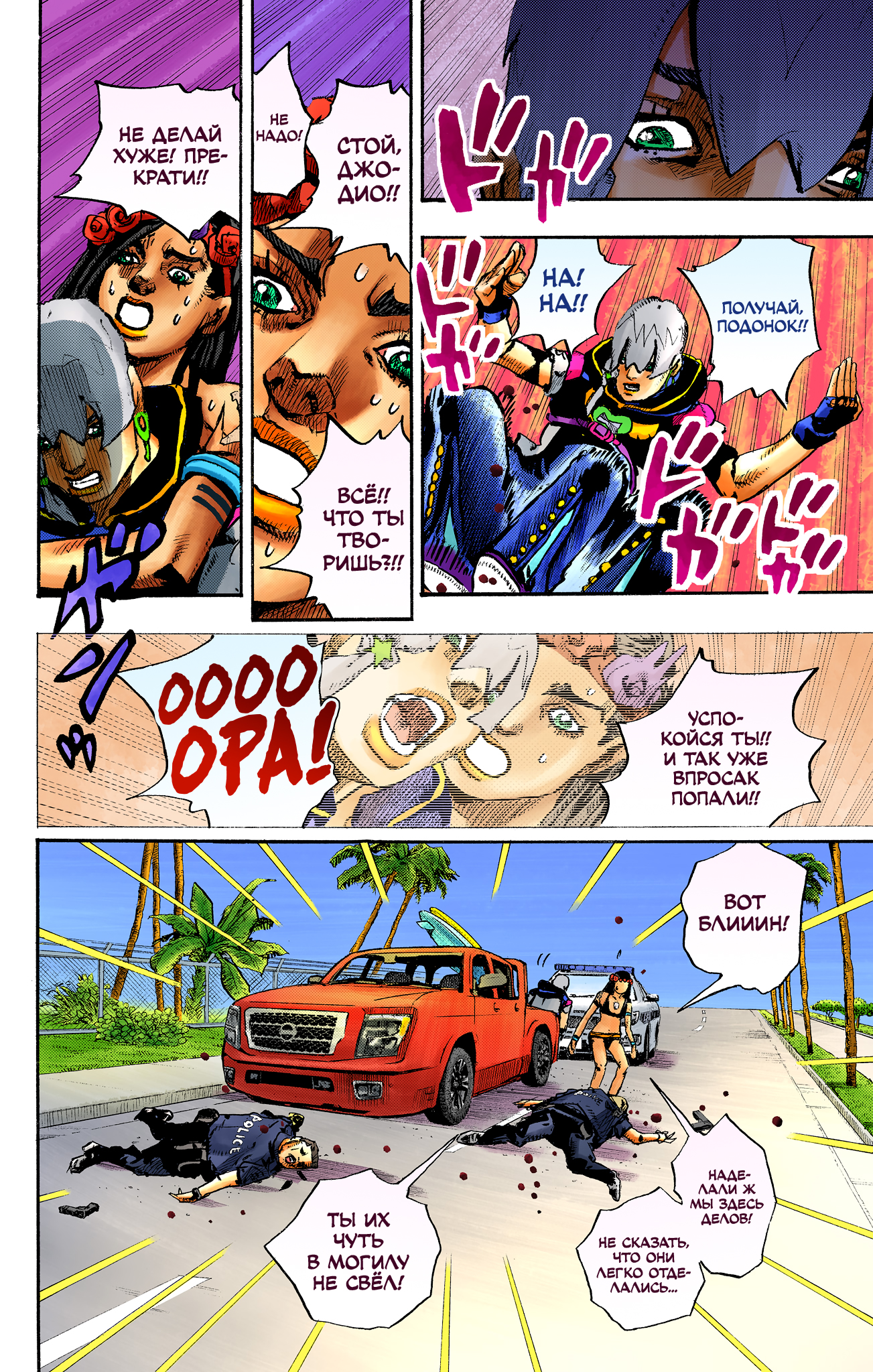 JoJo's Bizarre Adventure, Part 9: The JOJOLands (Official Colored) Отправление 第25页