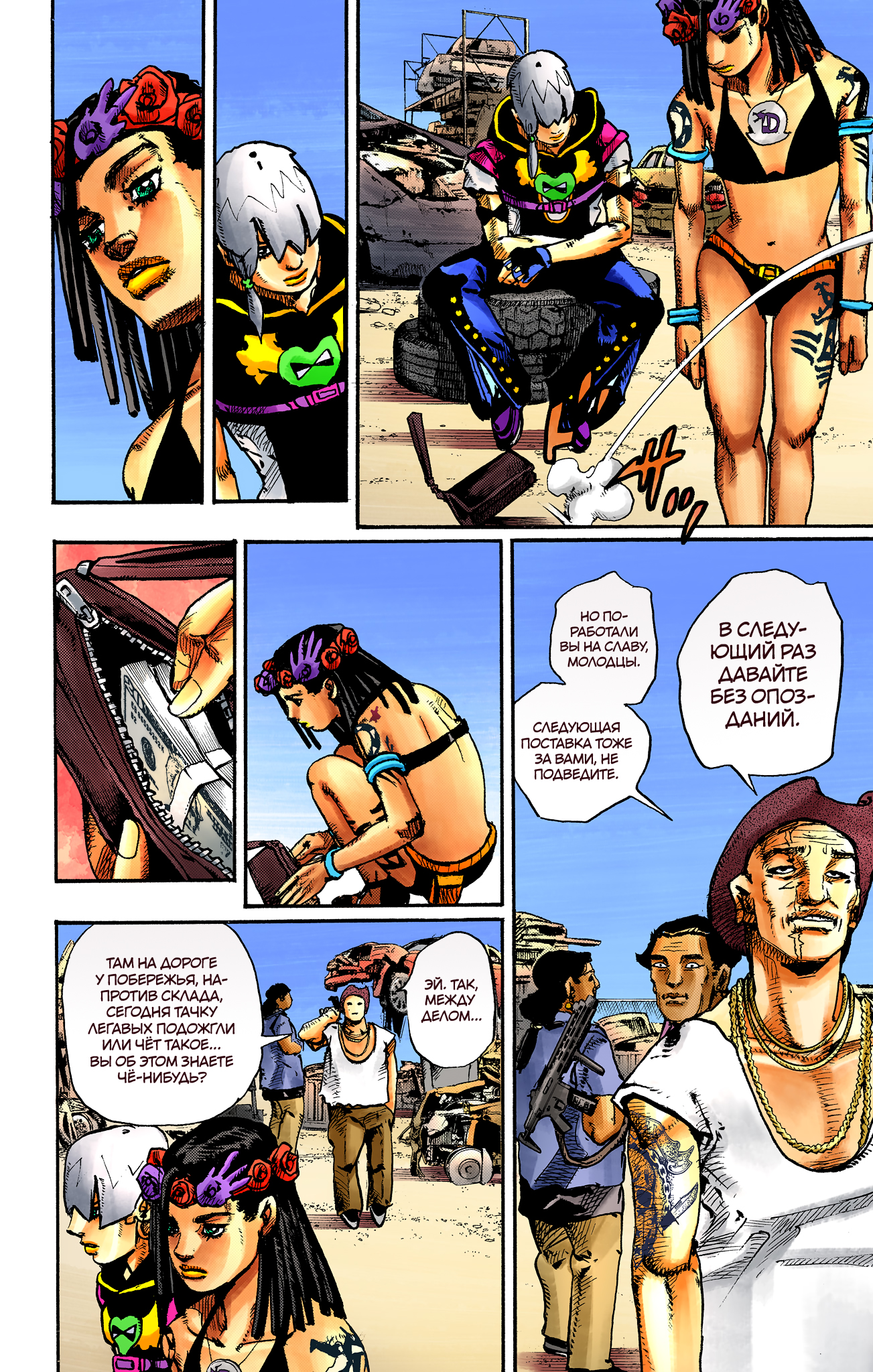 JoJo's Bizarre Adventure, Part 9: The JOJOLands (Official Colored) Отправление 第33页