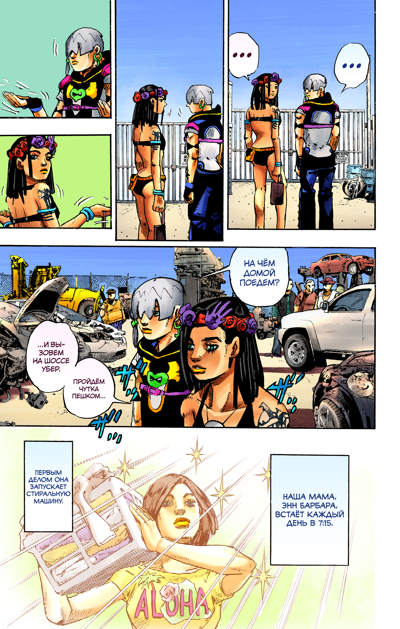 JoJo's Bizarre Adventure, Part 9: The JOJOLands (Official Colored) Отправление 第34页