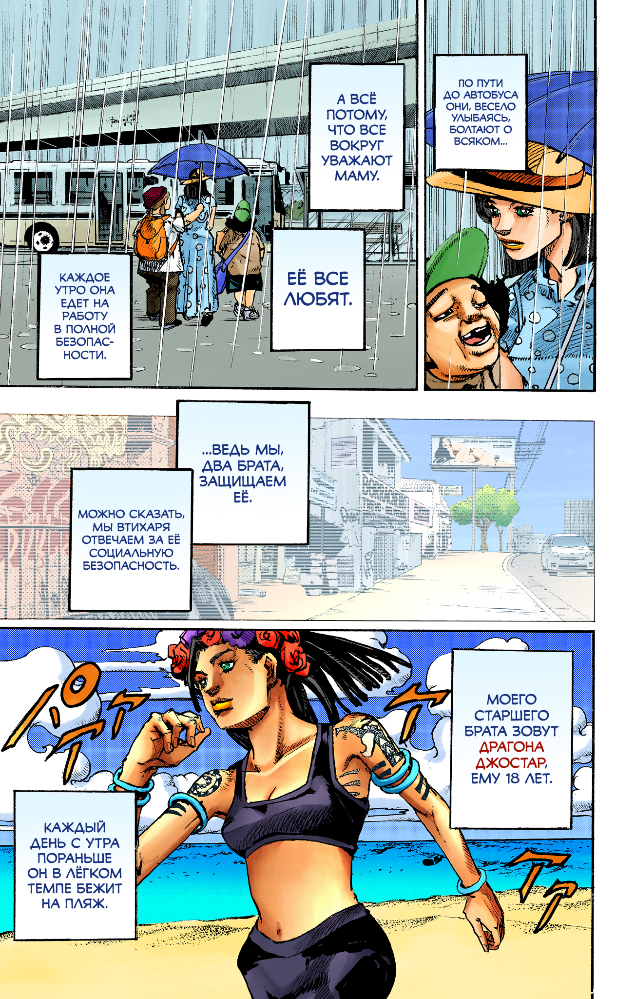 JoJo's Bizarre Adventure, Part 9: The JOJOLands (Official Colored) Отправление 第36页