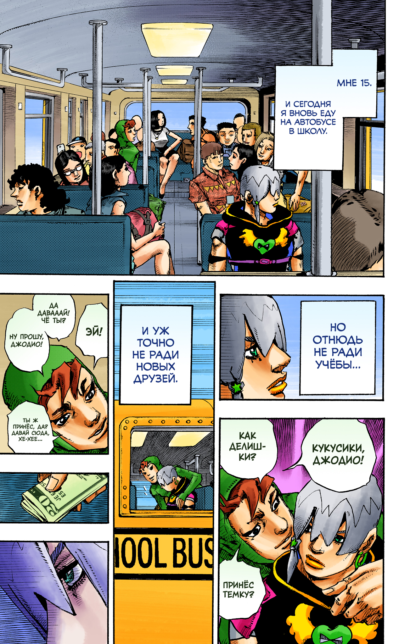 JoJo's Bizarre Adventure, Part 9: The JOJOLands (Official Colored) Отправление 第38页