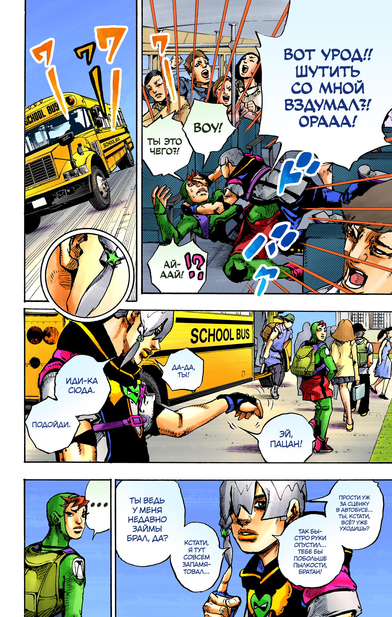 JoJo's Bizarre Adventure, Part 9: The JOJOLands (Official Colored) Отправление 第39页