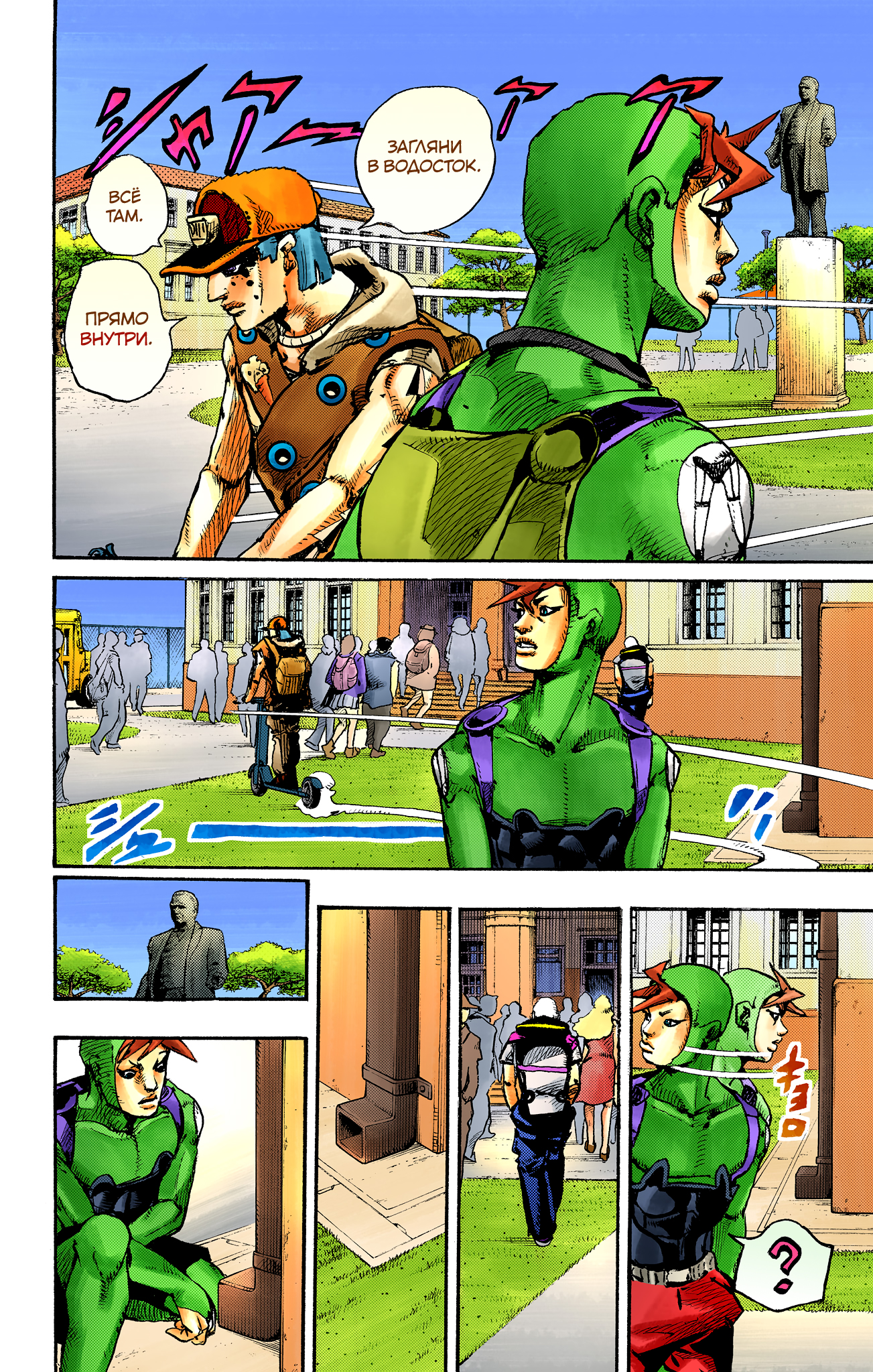 JoJo's Bizarre Adventure, Part 9: The JOJOLands (Official Colored) Отправление 第41页