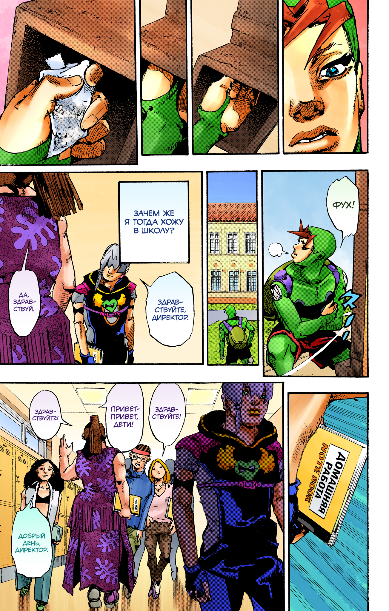 JoJo's Bizarre Adventure, Part 9: The JOJOLands (Official Colored) Отправление 第42页