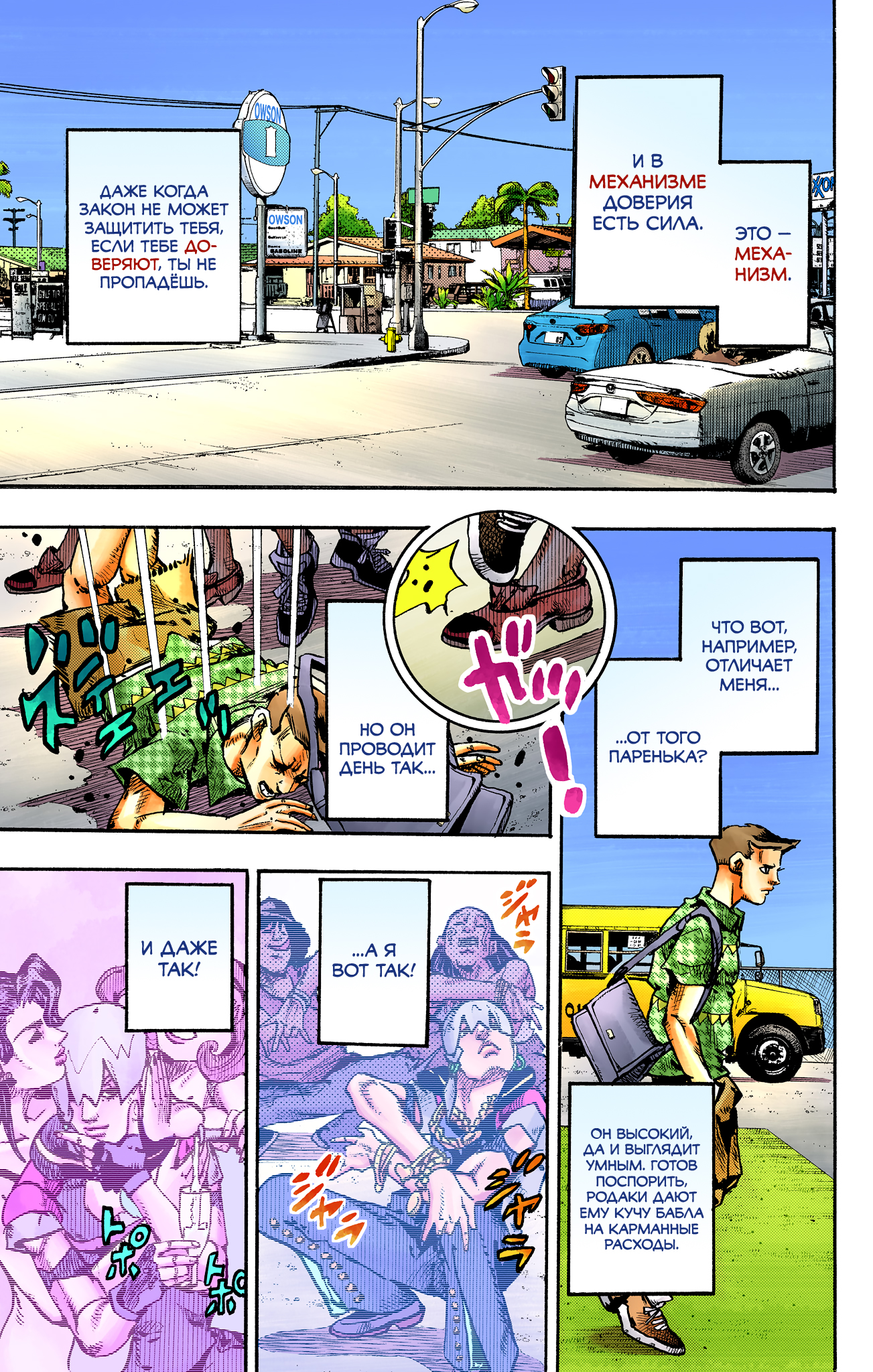 JoJo's Bizarre Adventure, Part 9: The JOJOLands (Official Colored) Отправление 第44页