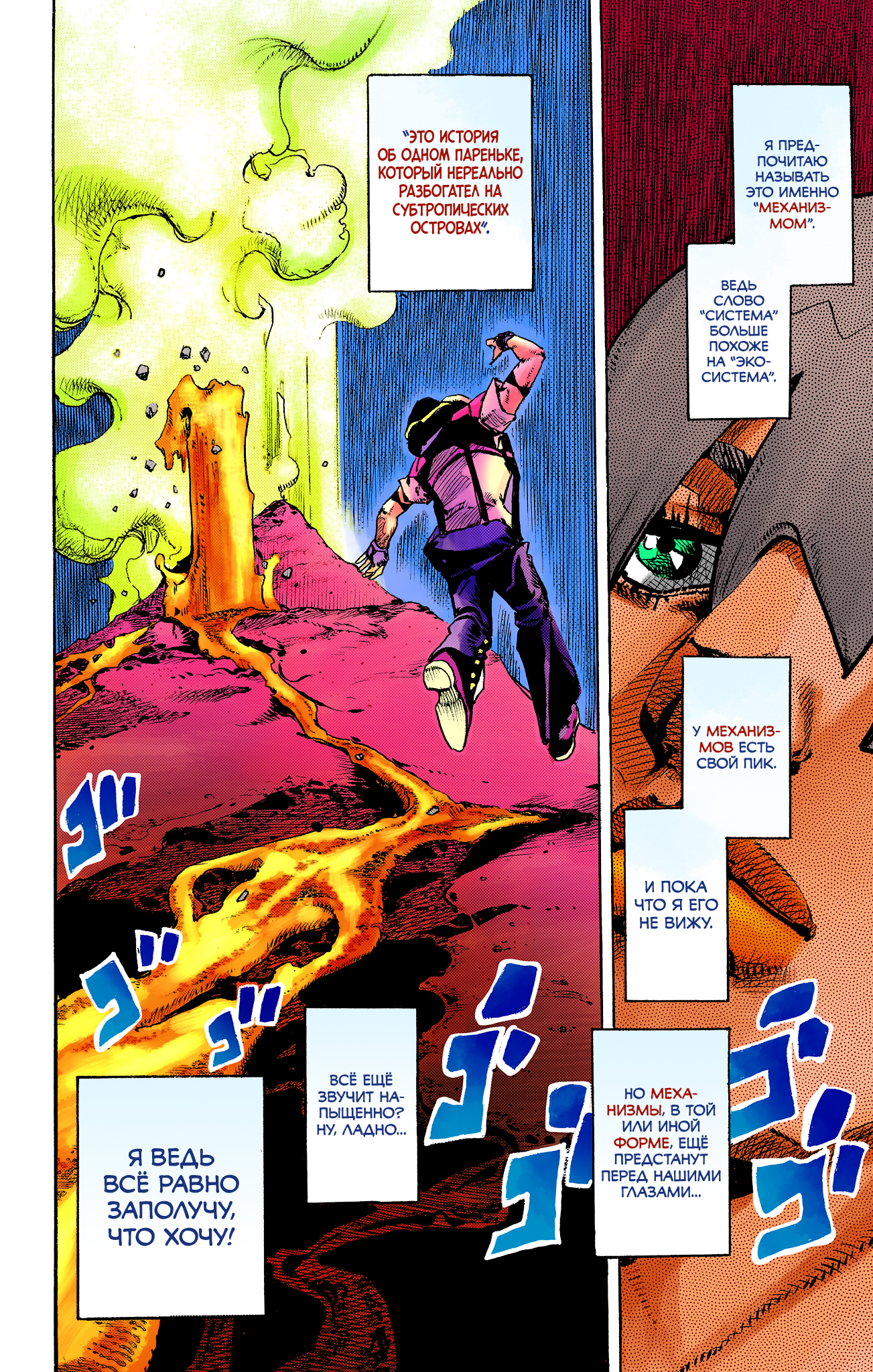 JoJo's Bizarre Adventure, Part 9: The JOJOLands (Official Colored) Отправление 第46页