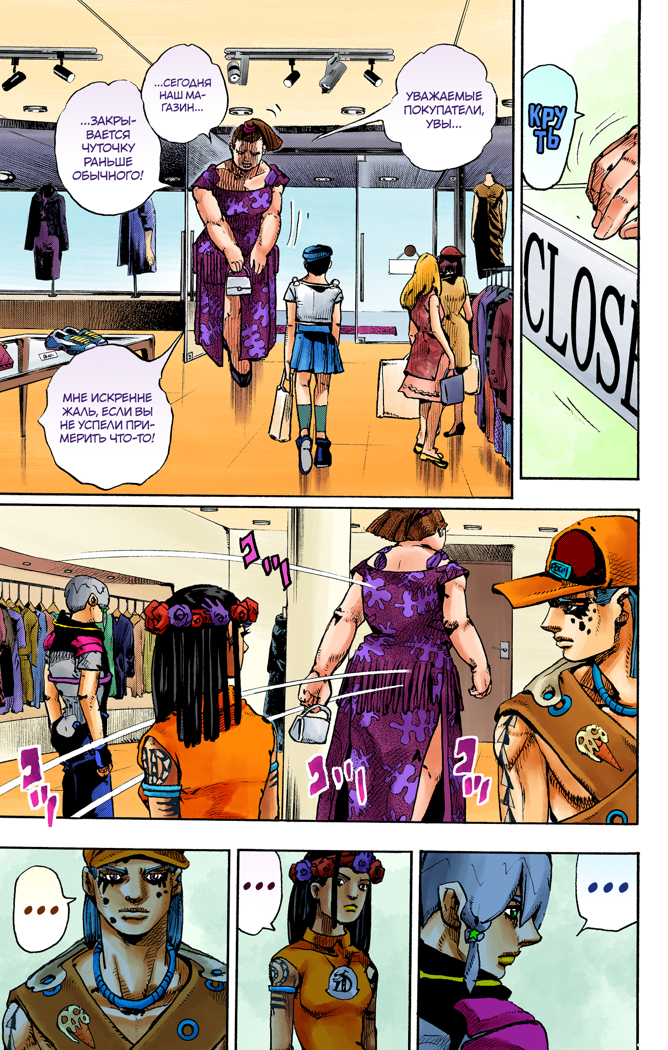 JoJo's Bizarre Adventure, Part 9: The JOJOLands (Official Colored) Отправление 第51页