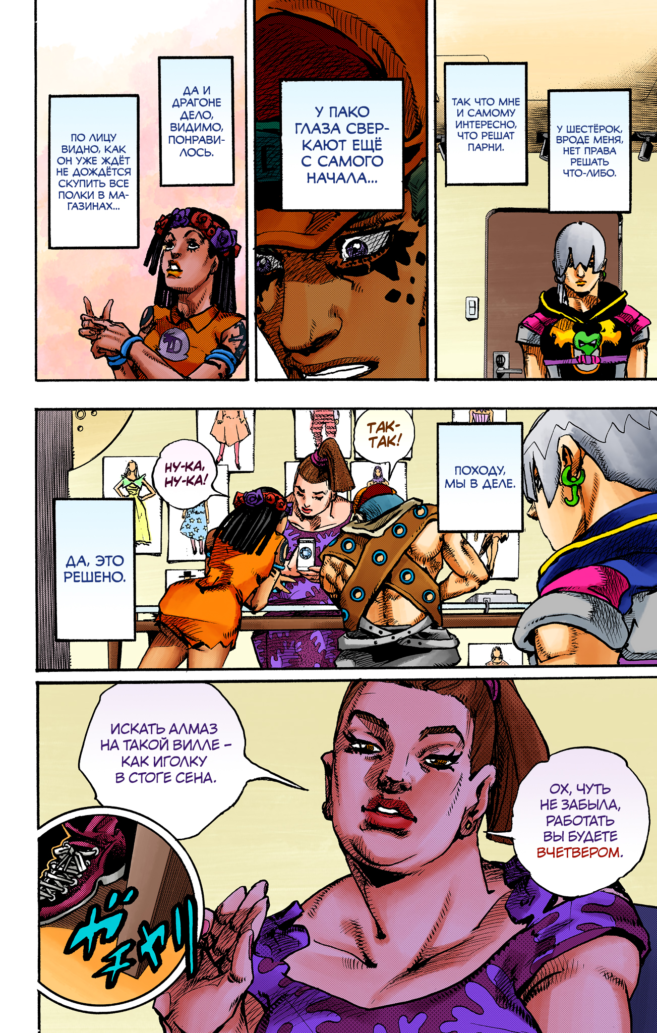 JoJo's Bizarre Adventure, Part 9: The JOJOLands (Official Colored) Отправление 第58页