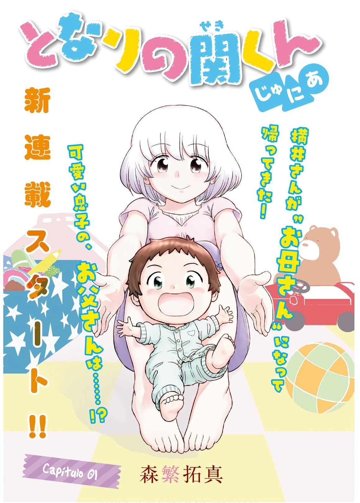 Tonari no Seki-kun Junior 第3页