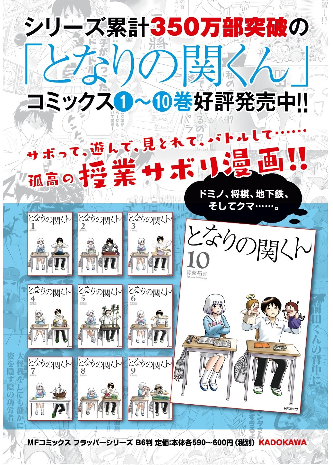 Tonari no Seki-kun Junior 第4页