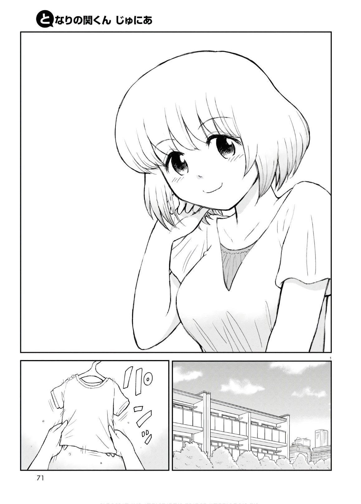 Tonari no Seki-kun Junior 第5页