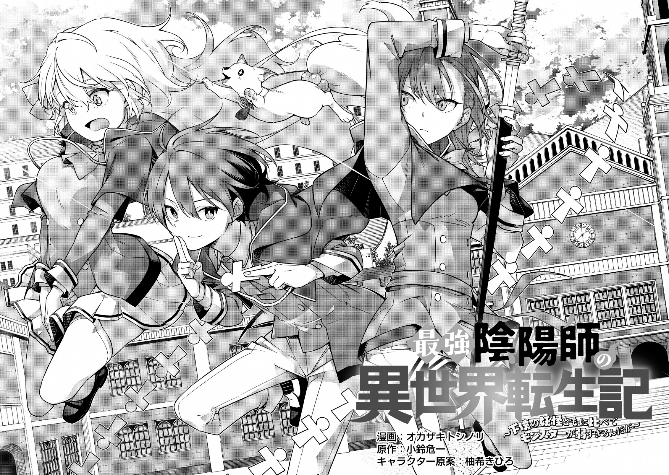 Saikyou Onmyouji no Isekai Tenseiki ~Geboku no Youkaidomo ni Kurabete Monster ga Yowai Sugirundaga~ Vol. 1 Ch. 1.1 第7页