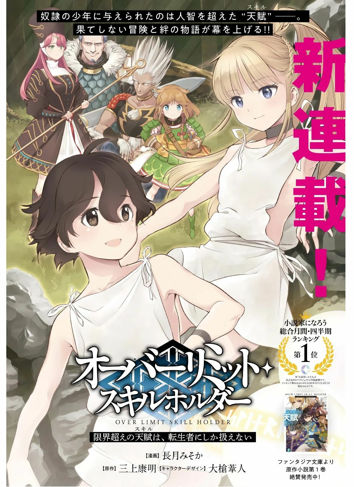 Genkaigoe no Skill wa, Tenseisha ni Shika Atsukaenai - Over Limit Skill Holder Prólogo parte 1 第5页